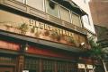 Bar Fleet Street image 2