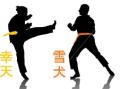 Bujinkan Cambridge Martial Arts Dojo image 2