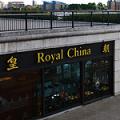 Royal China Restaurant image 7