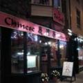 The Pink Giraffe Chinese Restaurant image 9