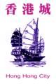 hong kong city image 2