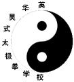 School of Wu style tai chi chuan logo