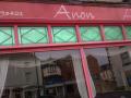 Anon Cafe & Bistro image 1