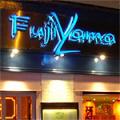 Fujiyama Teppan Yaki Japanese Restaurant logo